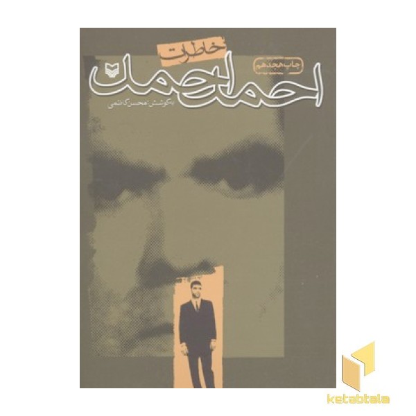 خاطرات احمد احمد 