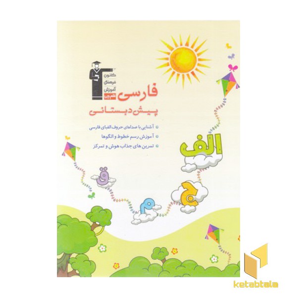 فارسی پیش دبستانی