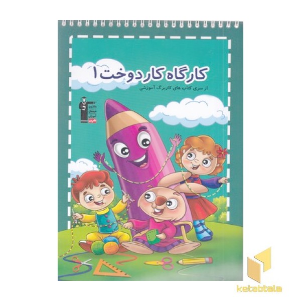 کارگاه کار دوخت 1