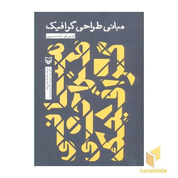مبانی طراحی گرافیک