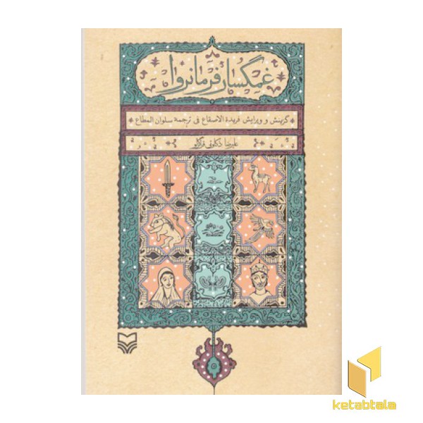 غمگسار فرمانروا
