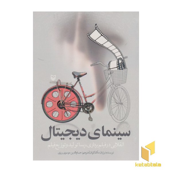 سینمای دیجیتال