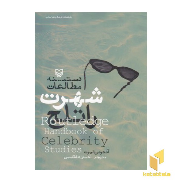 دستینه مطالعات شهرت راتلج