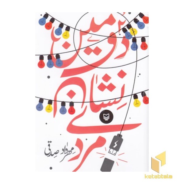 دومین نشان مردی