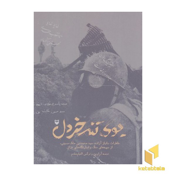 بوی تند خردل
