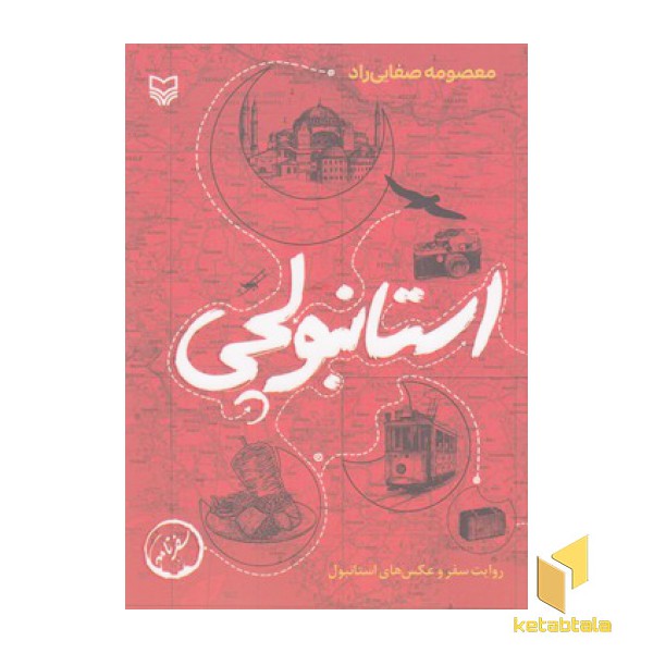 استانبولچی