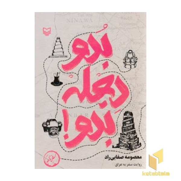 بدو دجله بدو