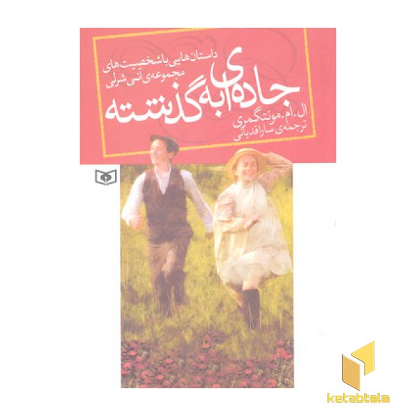 جاده ای به گذشته
