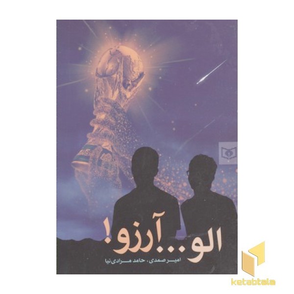 رمان جوان(50)الو...آرزو