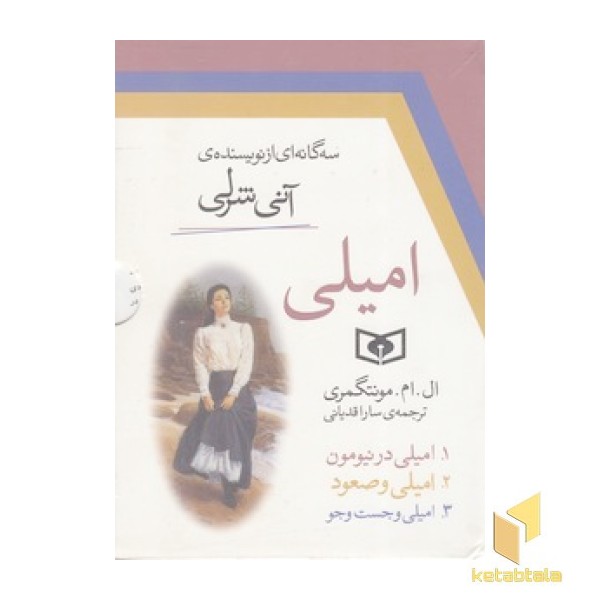 مجموعه امیلی