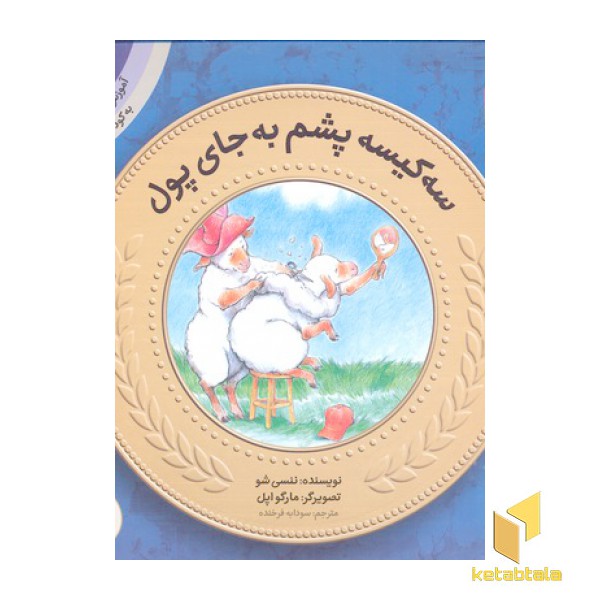 آموزش سواد مالی به کودکان 15