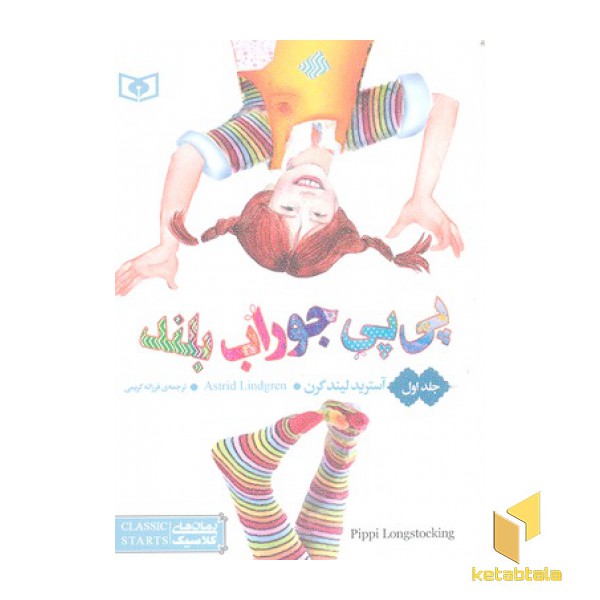 رمان کلاسیک 55-پی پی جوراب بلند 1