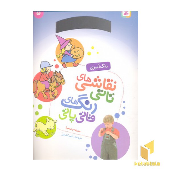 نقاشی تاتی رنگ قاتی پاتی(5)