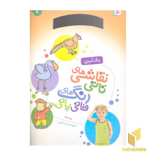 نقاشی تاتی رنگ قاتی پاتی(7)