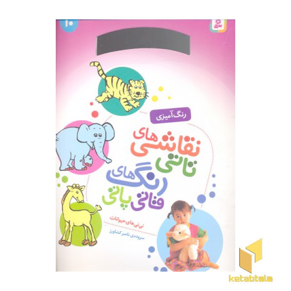 نقاشی تاتی رنگ قاتی پاتی(10)