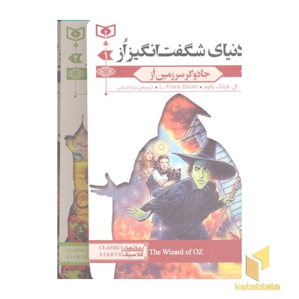 مجموعه دنیای شگفت انگیز از