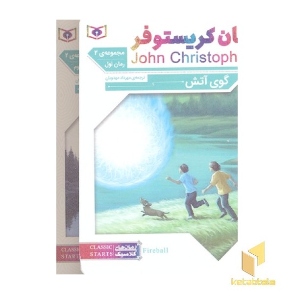 مجموعه جان کریستوفر1 3جلدی