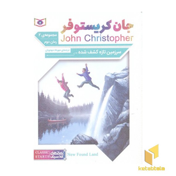 رمان کلاسیک 64-جان کریستوفر 2