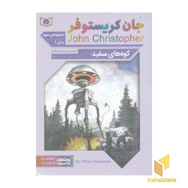 رمان کلاسیک 66-جان کریستوفر 1