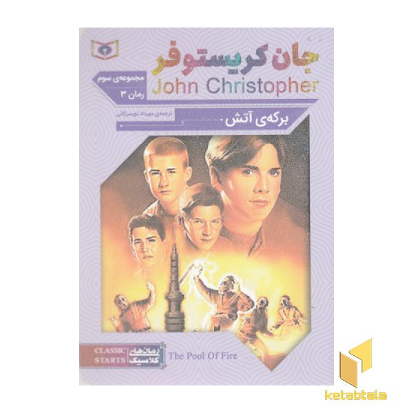 رمان کلاسیک 68-جان کریستوفر 3