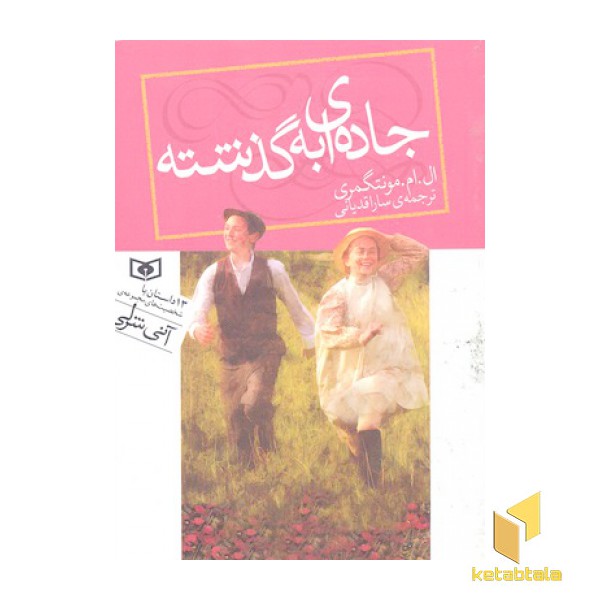 جاده ای به گذشته