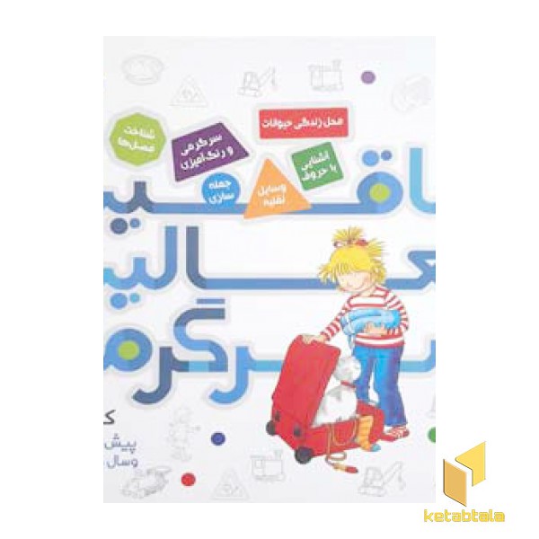 خلاقیت فعالیت سرگرمی 2