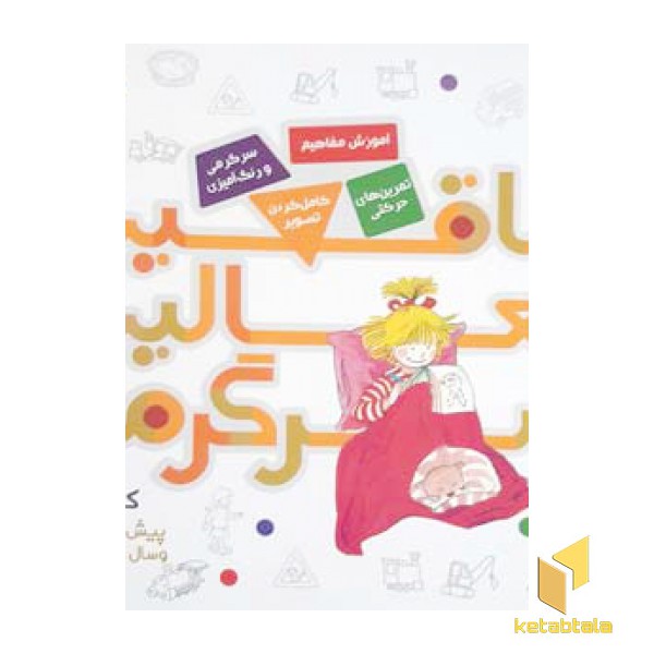خلاقیت فعالیت سرگرمی 3