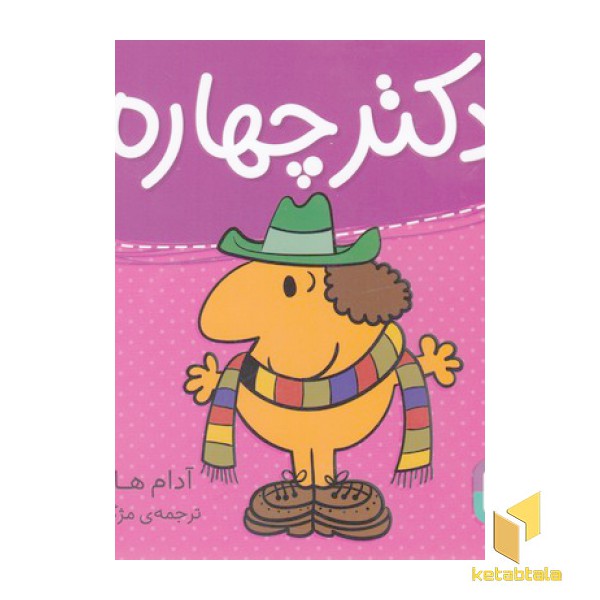 دکتر چهارم