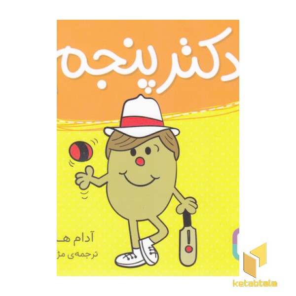 دکتر پنجم