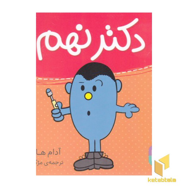دکتر نهم
