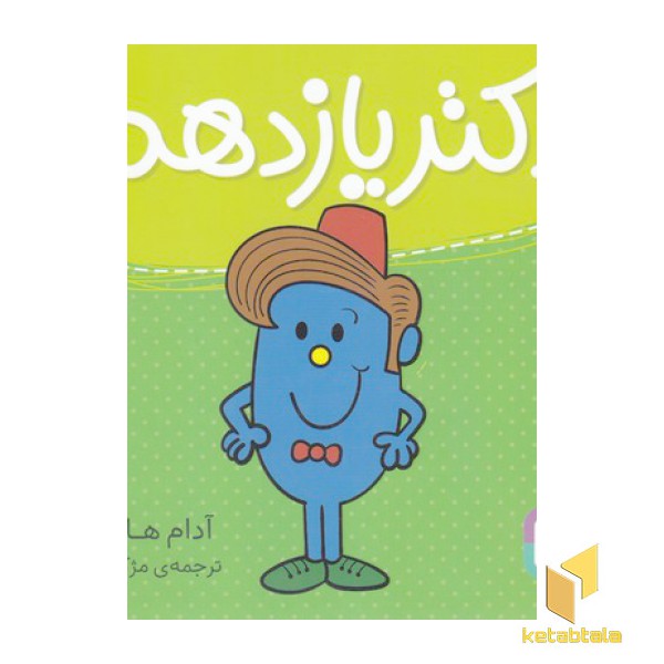 دکتر یازدهم