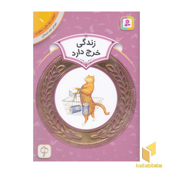آموزش سواد مالی دوره دوم دبستان 1