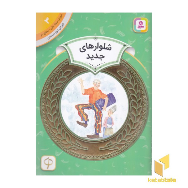 آموزش سواد مالی دوره دوم دبستان 3