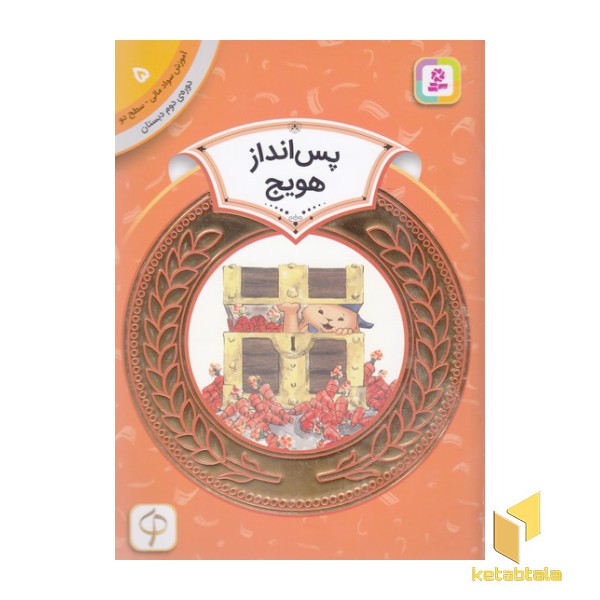 آموزش سواد مالی دوره دوم دبستان 5