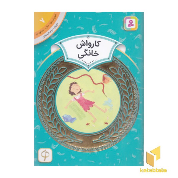 آموزش سواد مالی دوره دوم دبستان 7