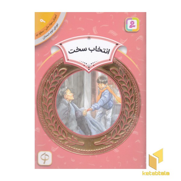 آموزش سواد مالی دوره دوم دبستان 9