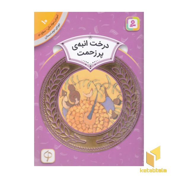 آموزش سواد مالی دوره دوم دبستان 10