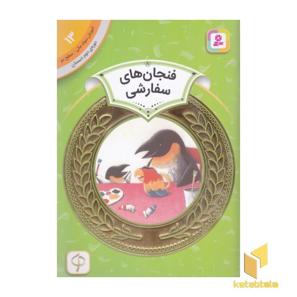 آموزش سواد مالی دوره دوم دبستان 13