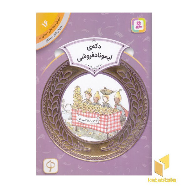 آموزش سواد مالی دوره دوم دبستان 16