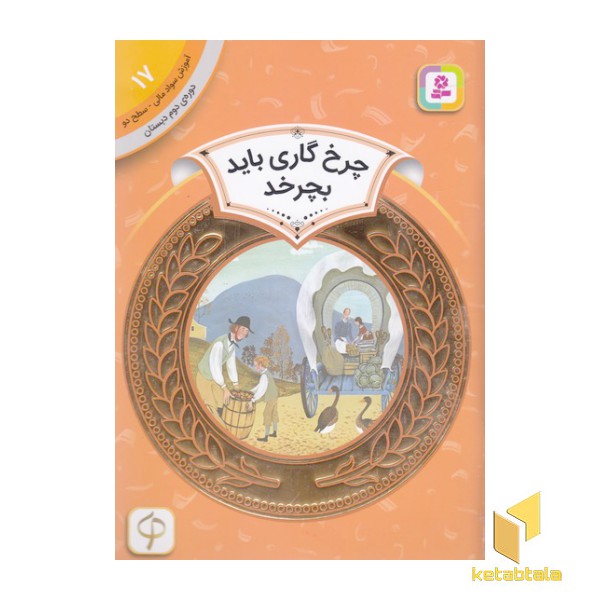 آموزش سواد مالی دوره دوم دبستان 17