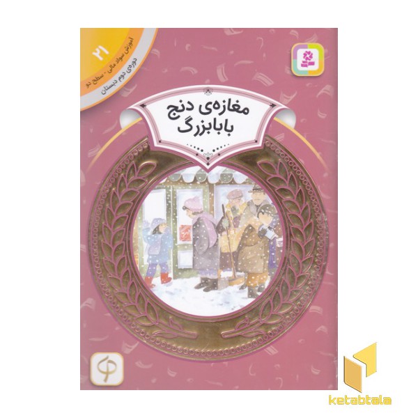 آموزش سواد مالی دوره دوم دبستان 21
