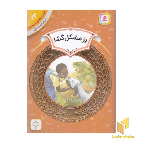 آموزش سواد مالی دوره دوم دبستان 23