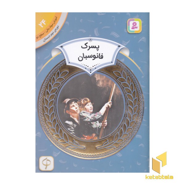 آموزش سواد مالی دوره دوم دبستان 24