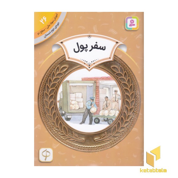 آموزش سواد مالی دوره دوم دبستان 26