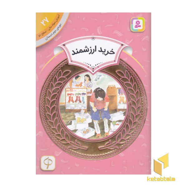 آموزش سواد مالی دوره دوم دبستان 27