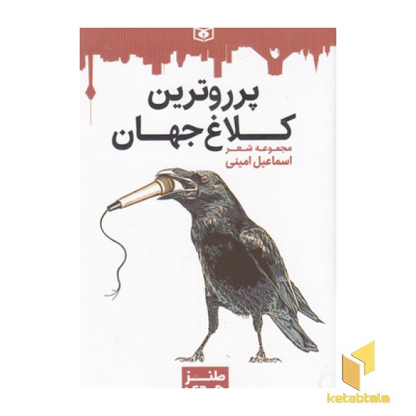 طنز جدی-پرروترین کلاغ جهان