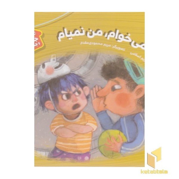 هشدارهای جنسی وجسمی1-من نمی خوام،من نمیام