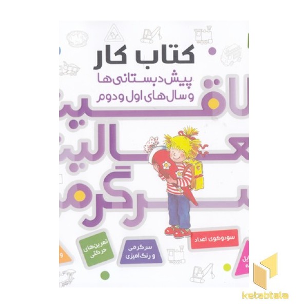 مجموعه خلاقیت فعالیت سرگرمی