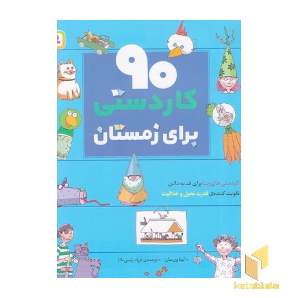 90 کاردستی برای زمستان