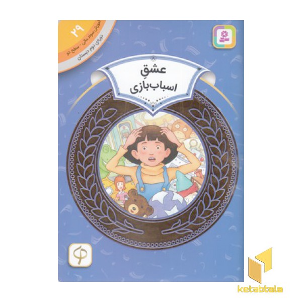 آموزش سواد مالی دوره دوم دبستان 29